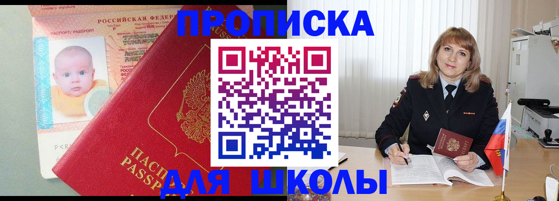 прописка в Элисте