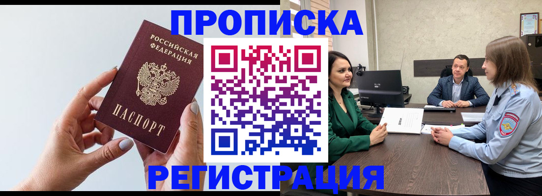 прописка гарантия в Элисте