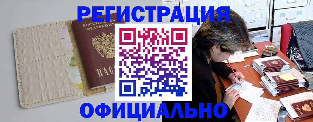 прописка гарантия в Элисте