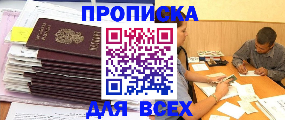 прописка иностранных граждан в Элисте