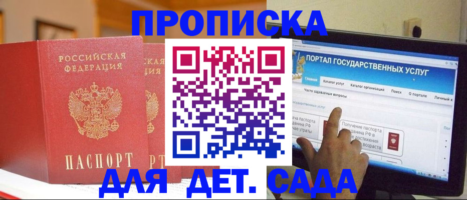прописка 2025 в Элисте