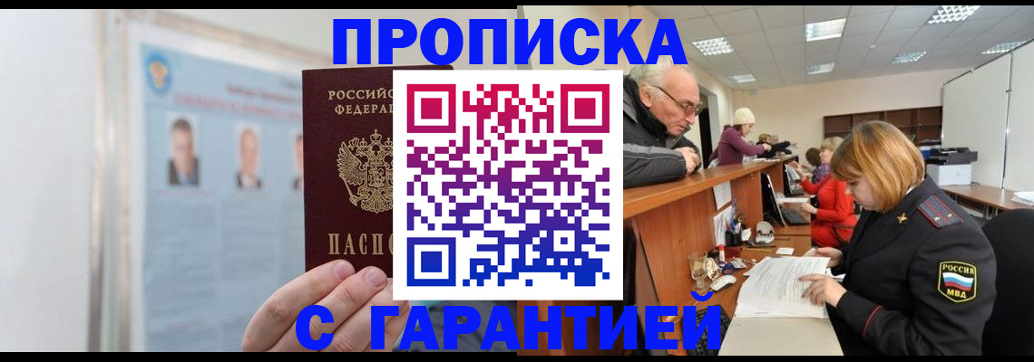 временная прописка в Элисте