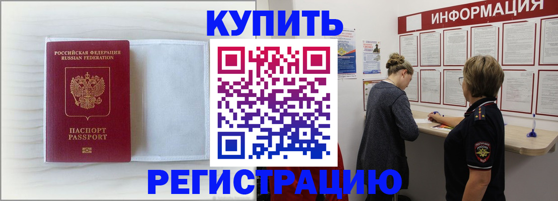 временная регистрация надежно в Элисте