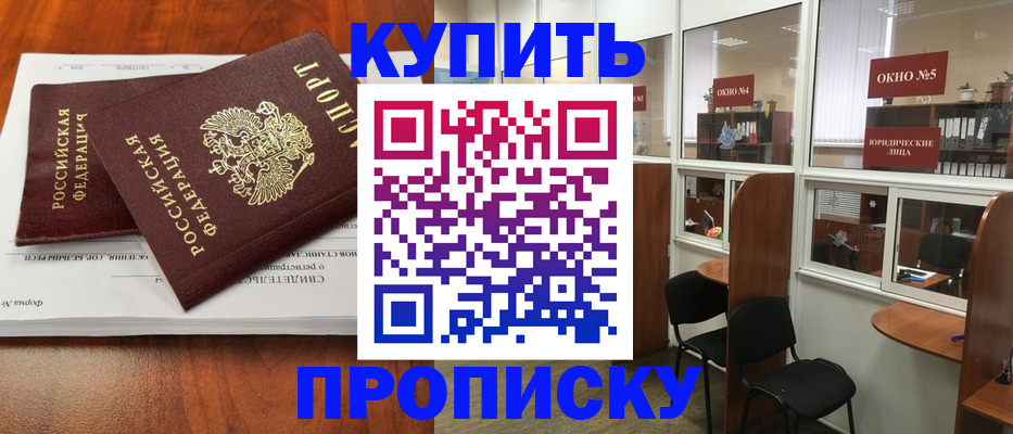 временная регистрация в квартире в Элисте