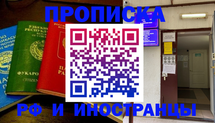 временная регистрация купить в Элисте