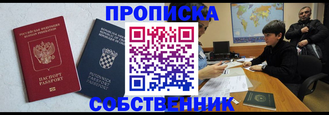 прописка ребенка в Элисте